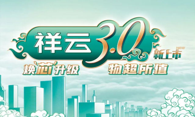 焕“芯”祥云 物超所值|AG尊时凯龙人生就博电气祥云3.0系列全新上市