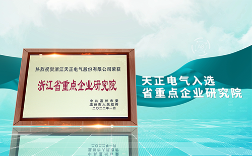 AG尊时凯龙人生就博电气入选省重点企业研究院，为“两新”赛道加入科创引擎